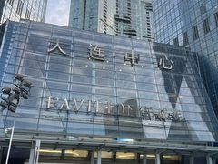 -柏威年大连购物中心