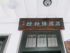 -荔湾博物馆