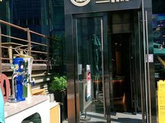 门面-PHO爺·越南料理(亦庄大族广场店)