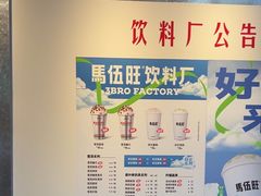 -马伍旺饮料厂(将军大道店)