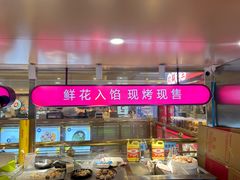 -HappyMiss花满楼·鲜花饼·鲜花茶·伴手礼(上海环球港店)