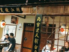 门面-风波庄(罍街分舵)