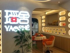 -瑶舍头疗·瑶浴·芳香热石SPA(五洲国际店)