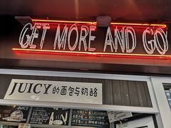 -Juicy Bakery(大学路店)