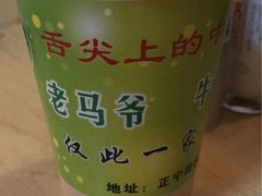 -清真老马家国华牛奶鸡蛋醪糟(正宁路店)