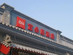 -宜必思酒店(北京什刹海鼓楼大街地铁站店)