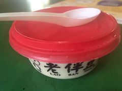 -老伴豆花(麦士威熟食中心店)