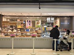 -鹤所·低糖零蔗糖烘焙(长楹店)