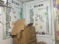 -满记烧饼(牛街东里小区一区店)