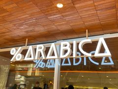 门面-% Arabica阿拉比卡咖啡(武汉天地店)
