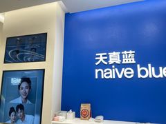 -天真蓝照相馆(五角场百联又一城店)