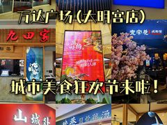 -万达广场(大明宫店)