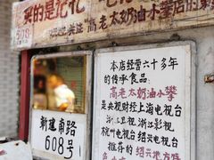 -高老太奶油小攀(新建南路店)