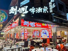 -刘姐啤酒鱼民族演艺餐厅(西街总店)