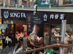 -松發肉骨茶(牛车水店)