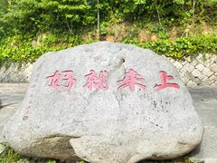 -普陀山慧济禅寺