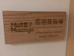 -麦子MaiMassage(打浦桥店)