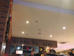 -汉巴9号自助餐厅(新潮尚品超市店)