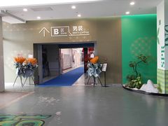 -百荣世贸商城