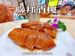 -联邦酒楼
