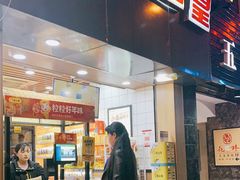 门面-粒上皇(五一广场店)
