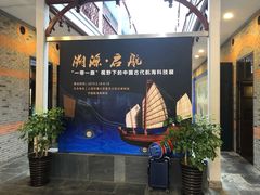 -上海交通大学董浩云航运博物馆