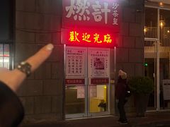 -燃计沙茶皇·香港沙茶火锅(人广旗舰店)