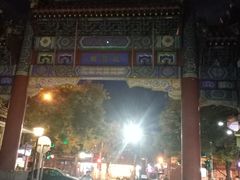 -北京国子监胡同