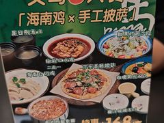 -又鸟pizza海南鸡饭(假日广场店)