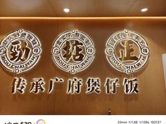 -华记煲仔华·煲仔饭(三元里万科里店)