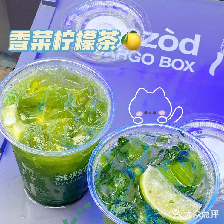 香菜柠檬茶喝一口就爱上系列·茶救星球🌍