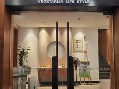门面-枣子树·素食餐厅(普陀山店)
