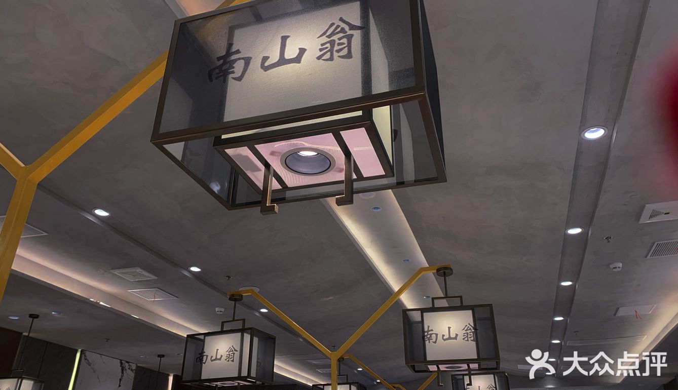 南山翁•真实探店！