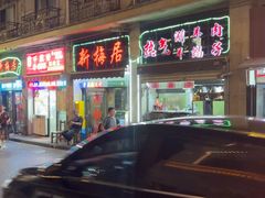 -新梅居(宁海东路店)