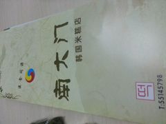 -南大门韩国米糕(公滨路店)