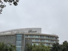 -阳澄湖费尔蒙酒店