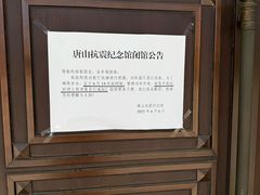 -唐山抗震纪念馆