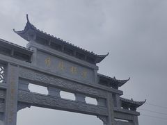 -浮槎山