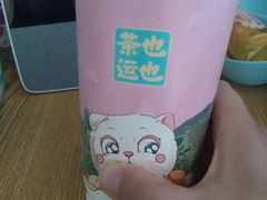 -茶也运也(望京万科店)