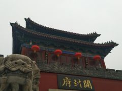 -开封府