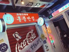 -欧巴烤肉(创富世纪店)