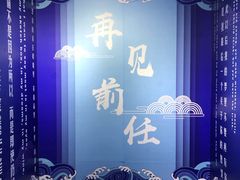 -成都失恋馆