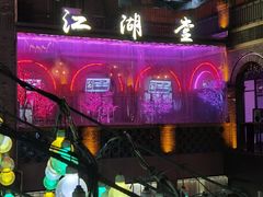-1912街区