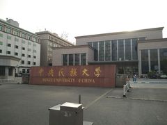 校门-中央民族大学