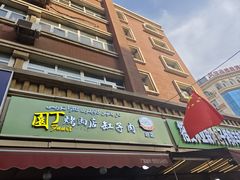 -園丁烤肉缸子肉