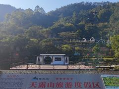 -广东天露山旅游度假区