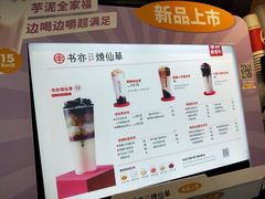 -书亦烧仙草(金港国际步行街店)