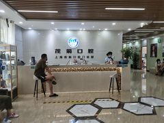 -茂菊口腔连锁(浦东南路店)