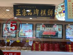 门面-芦庄子桂顺斋(和平路总店)