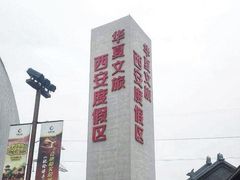 门面-西安华夏文旅水世界